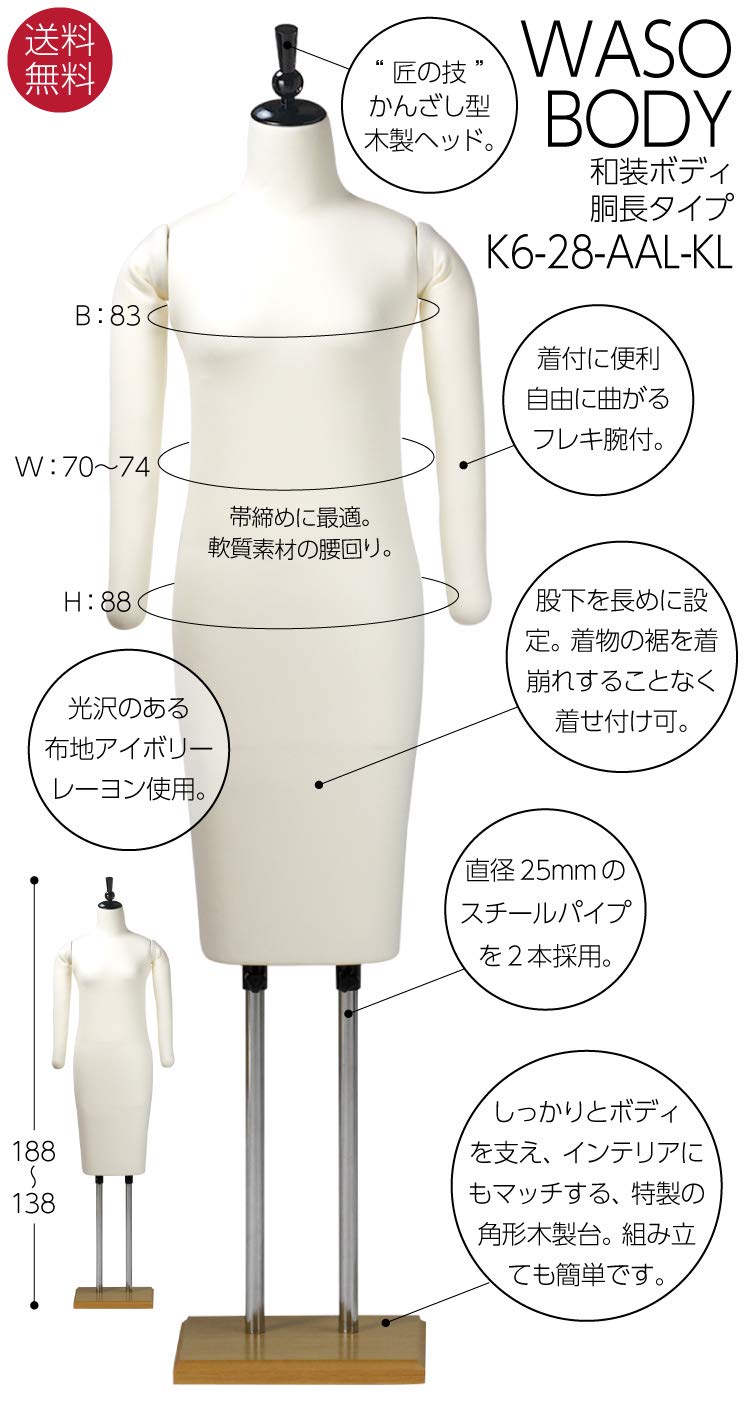 Amazon.co.jp: 和装ボディ 着付け トルソー 胴長 黒半艶かんざし